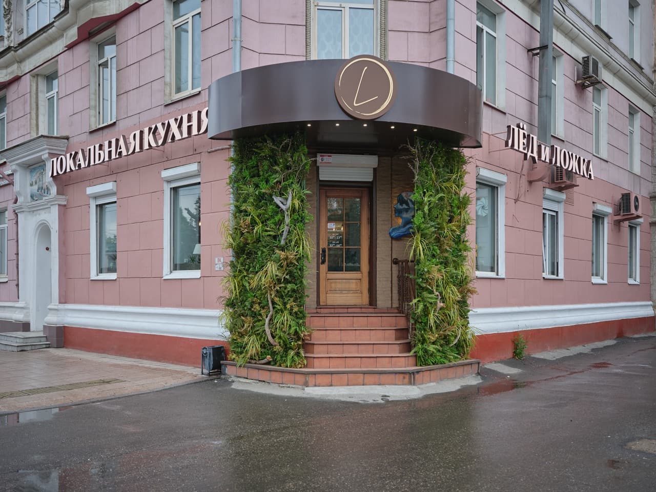Лед и ложка
